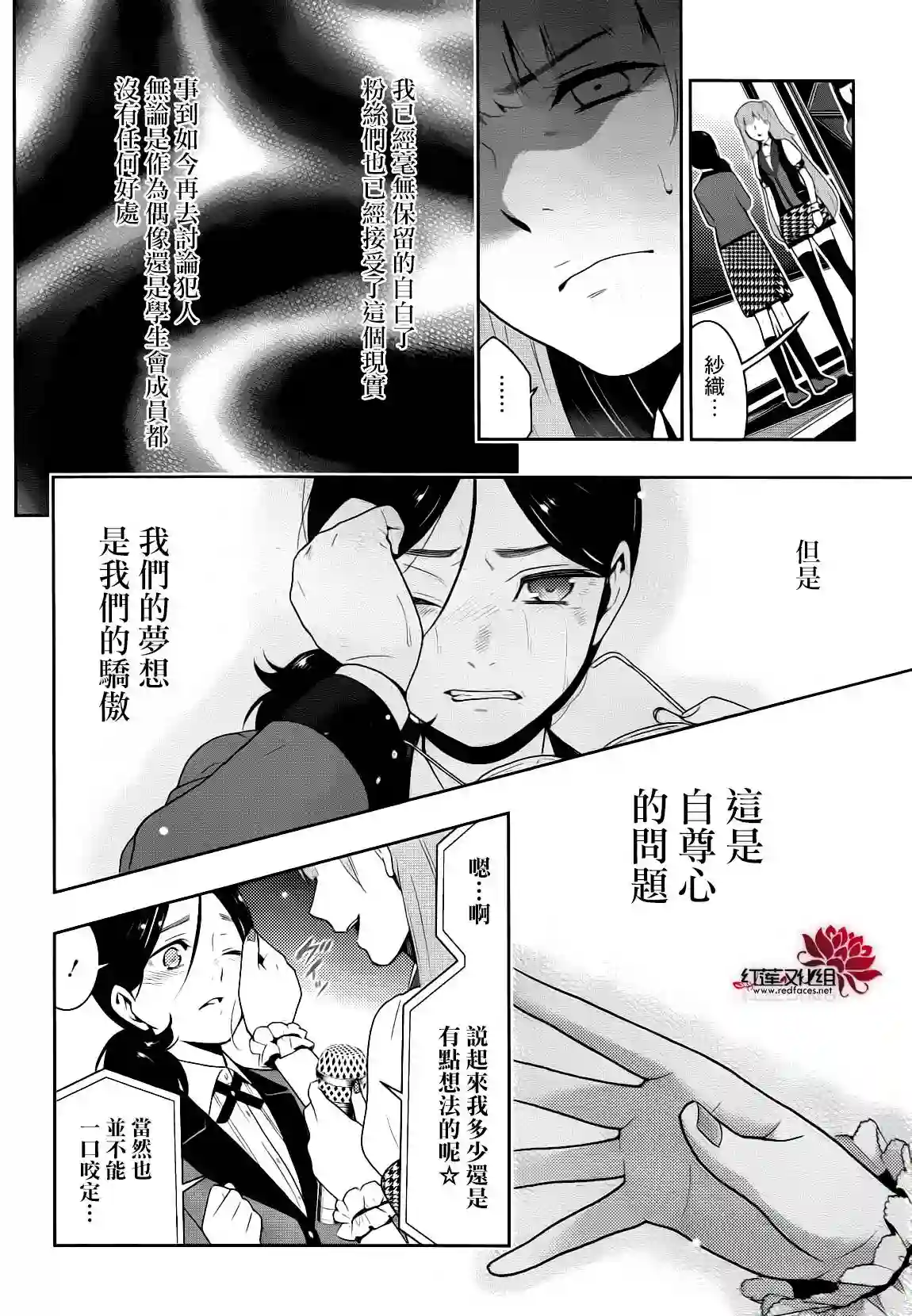 狂赌之渊第22话