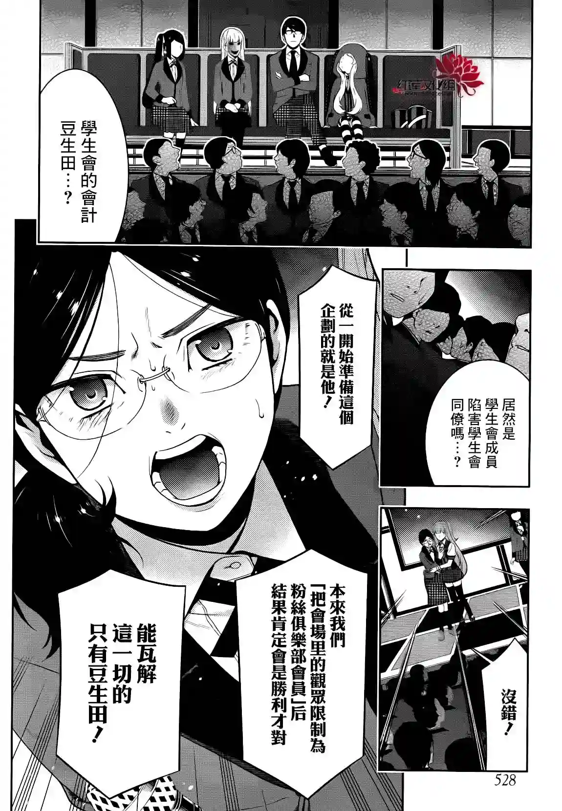 狂赌之渊第22话