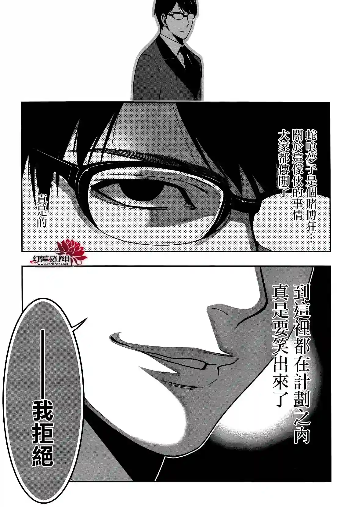 狂赌之渊第22话