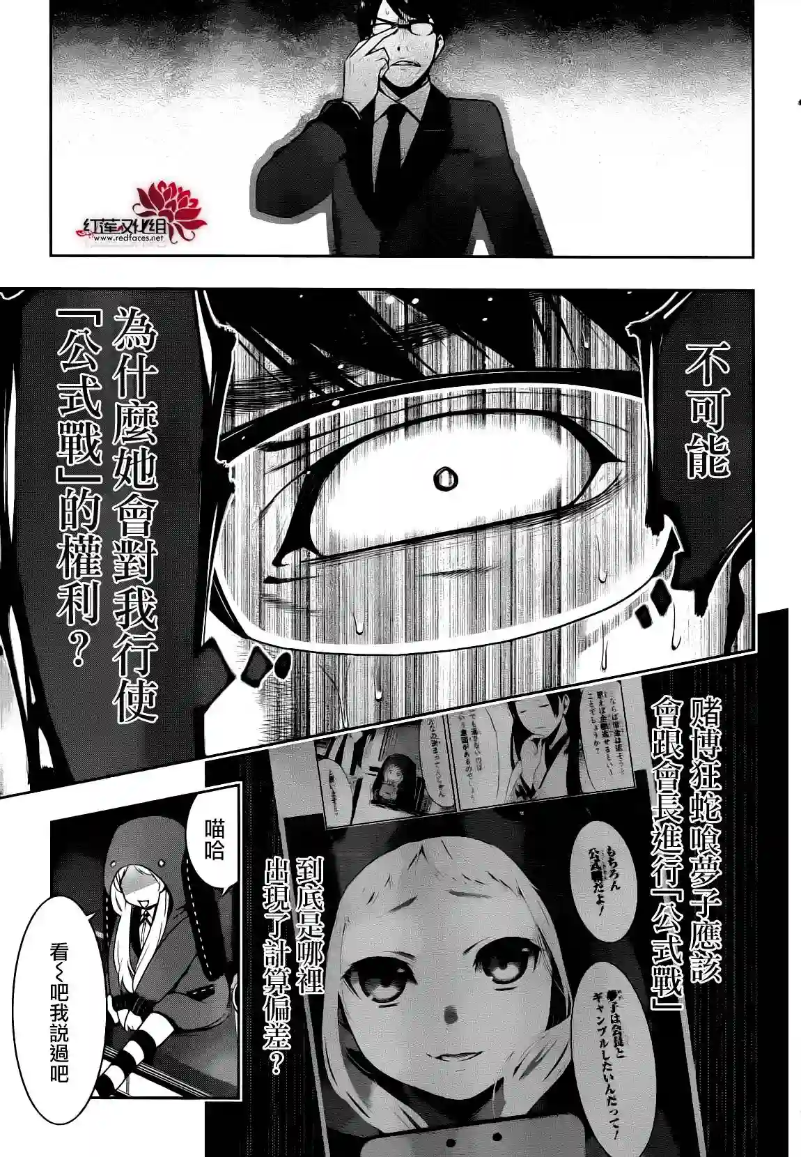 狂赌之渊第22话