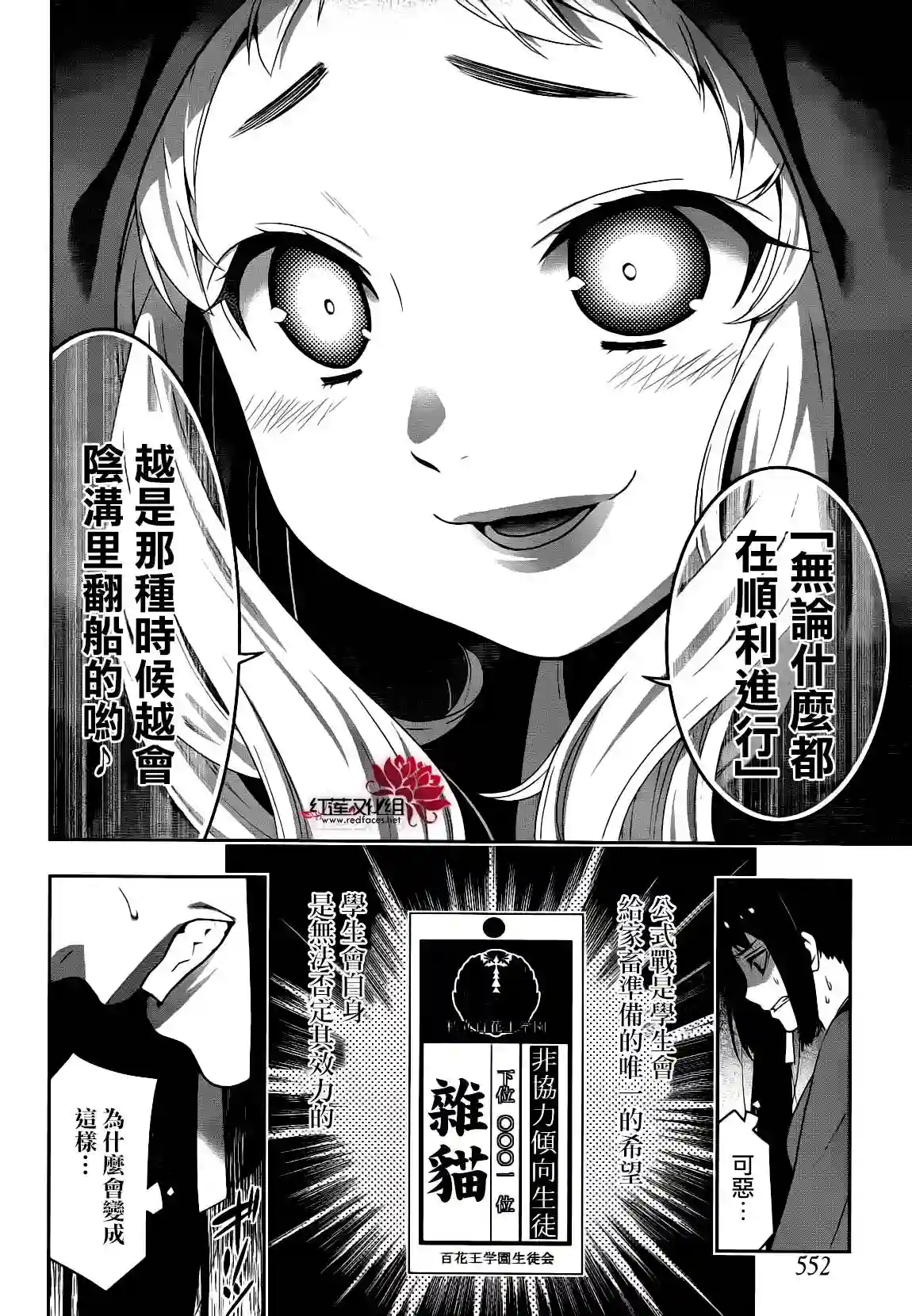 狂赌之渊第22话