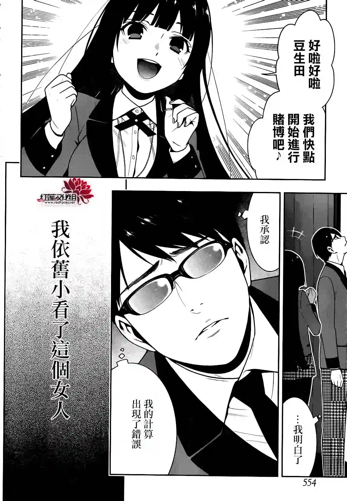 狂赌之渊第22话