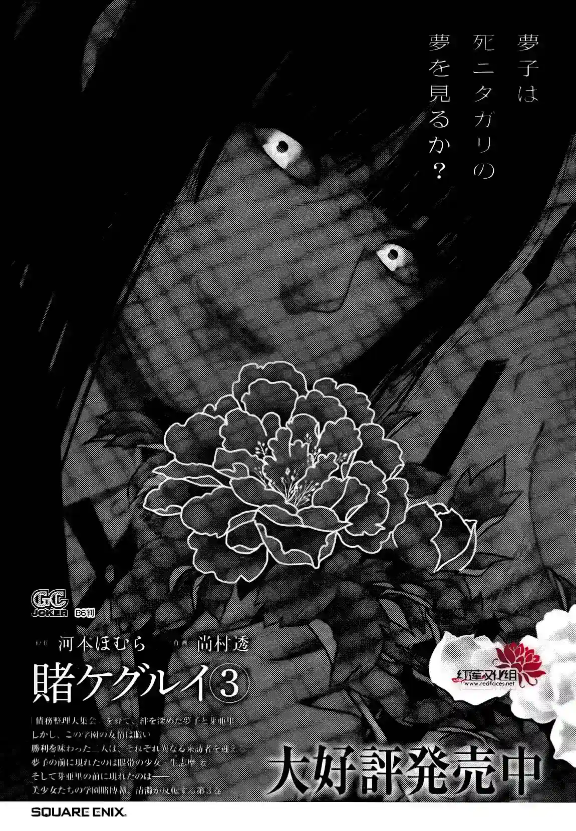 狂赌之渊第22话