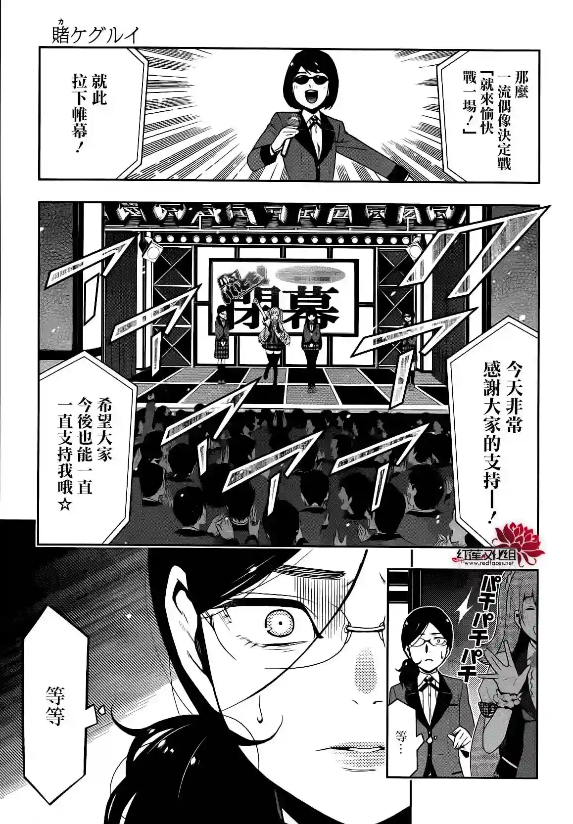 狂赌之渊第22话