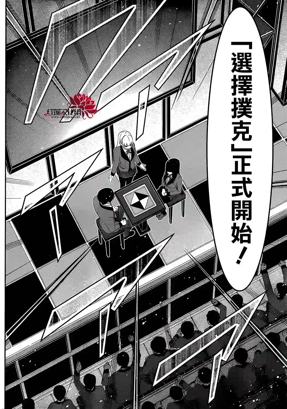 狂赌之渊第23话