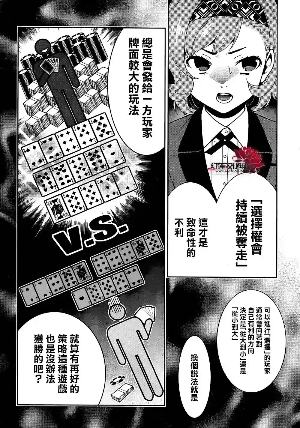 狂赌之渊第23话