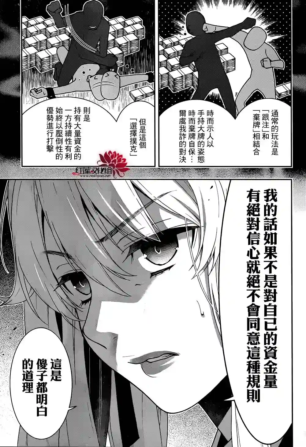 狂赌之渊第23话