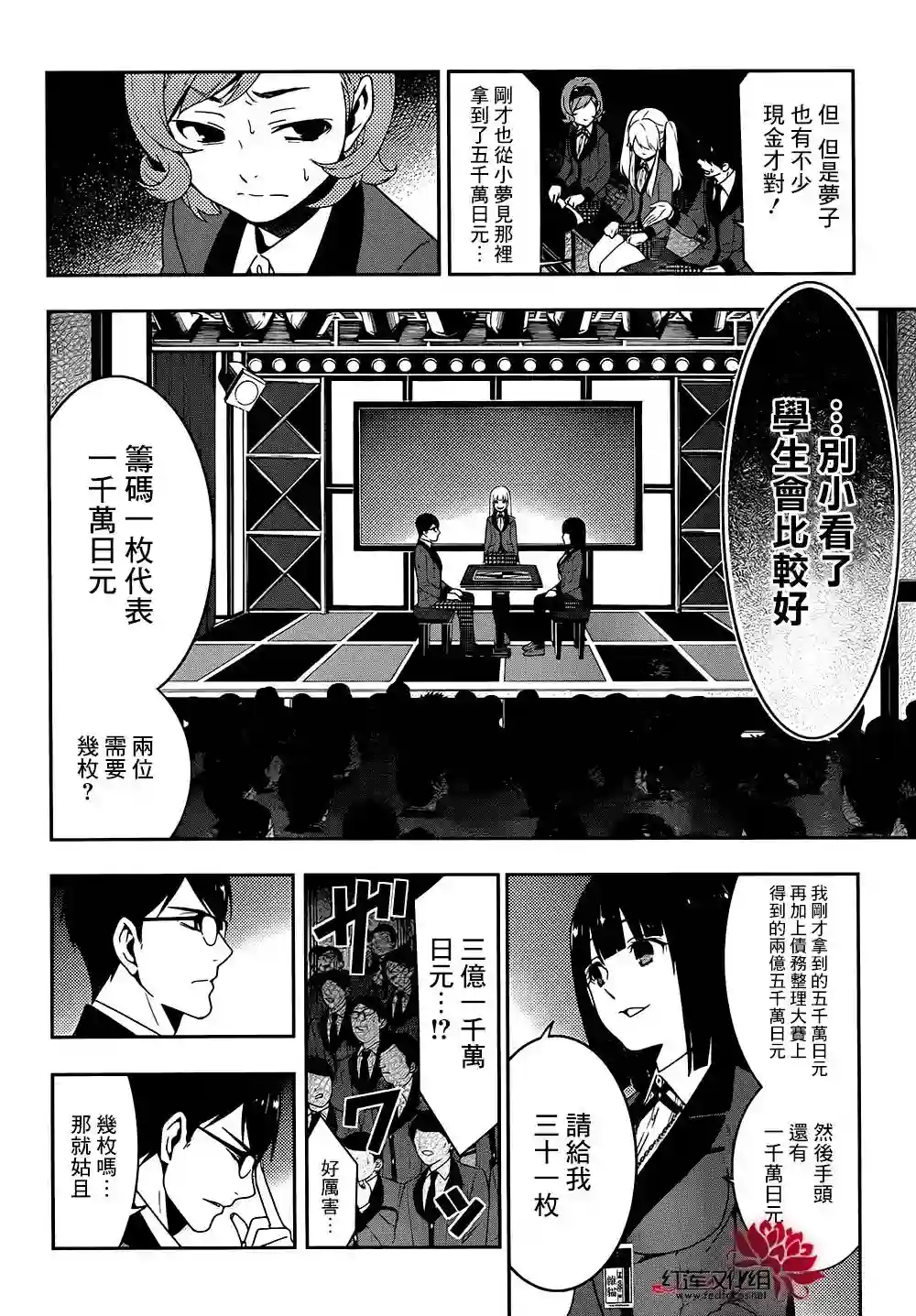 狂赌之渊第23话