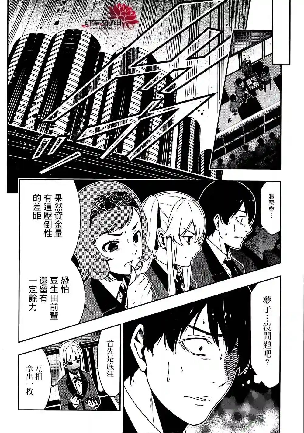 狂赌之渊第23话