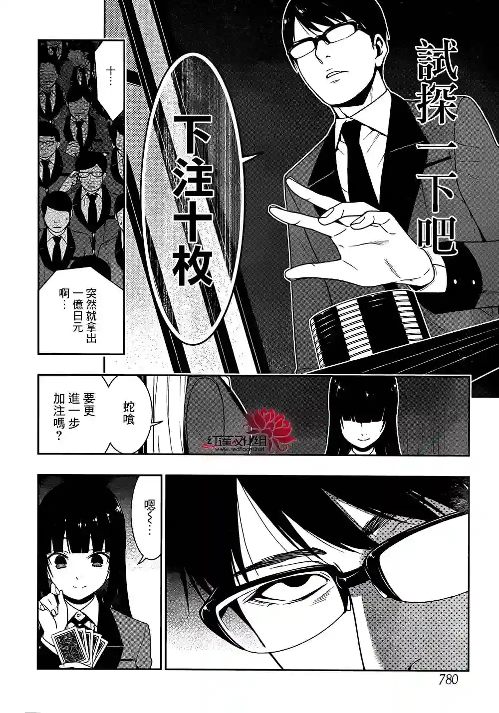 狂赌之渊第23话