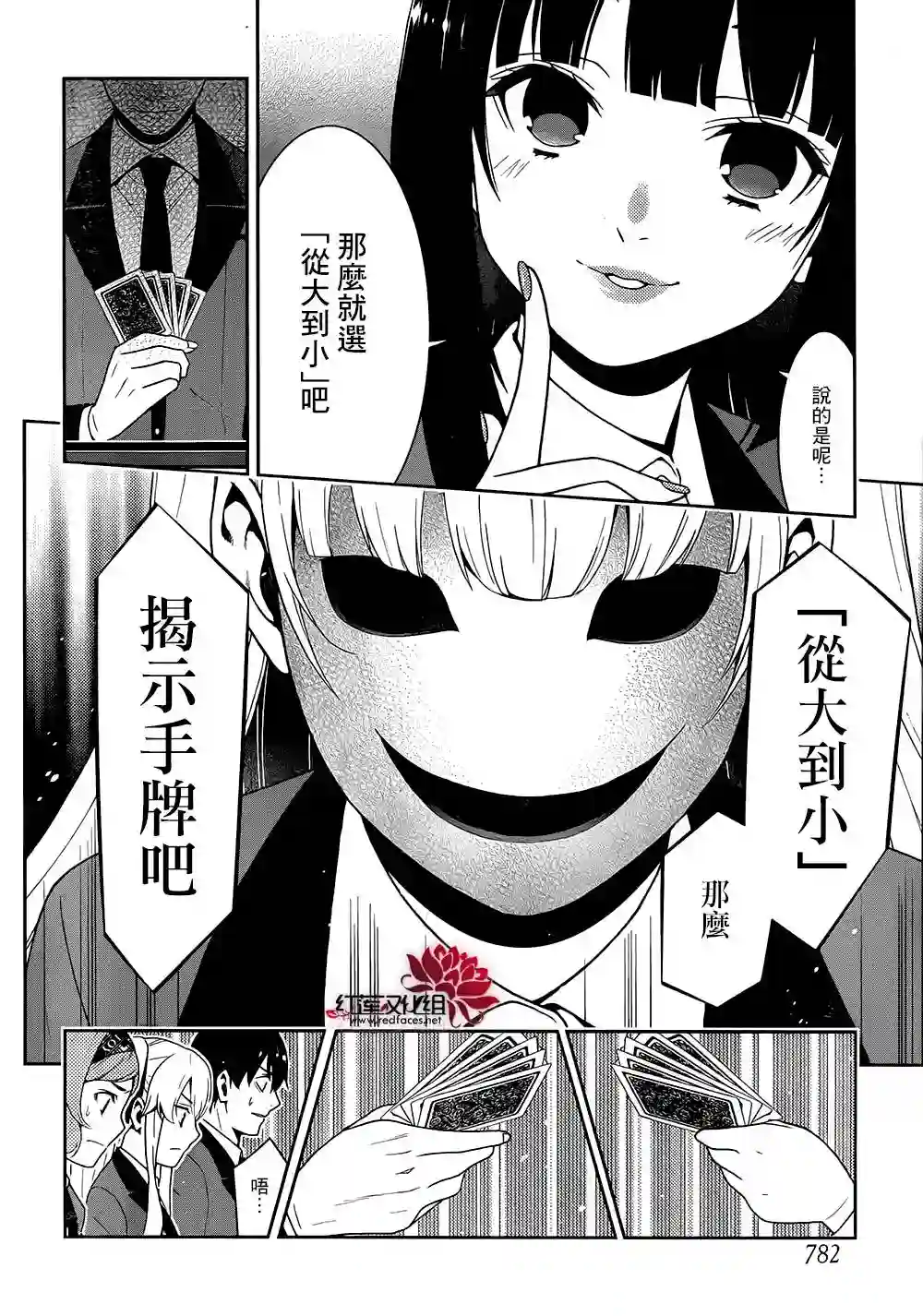 狂赌之渊第23话