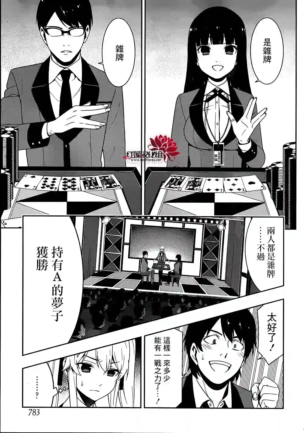狂赌之渊第23话