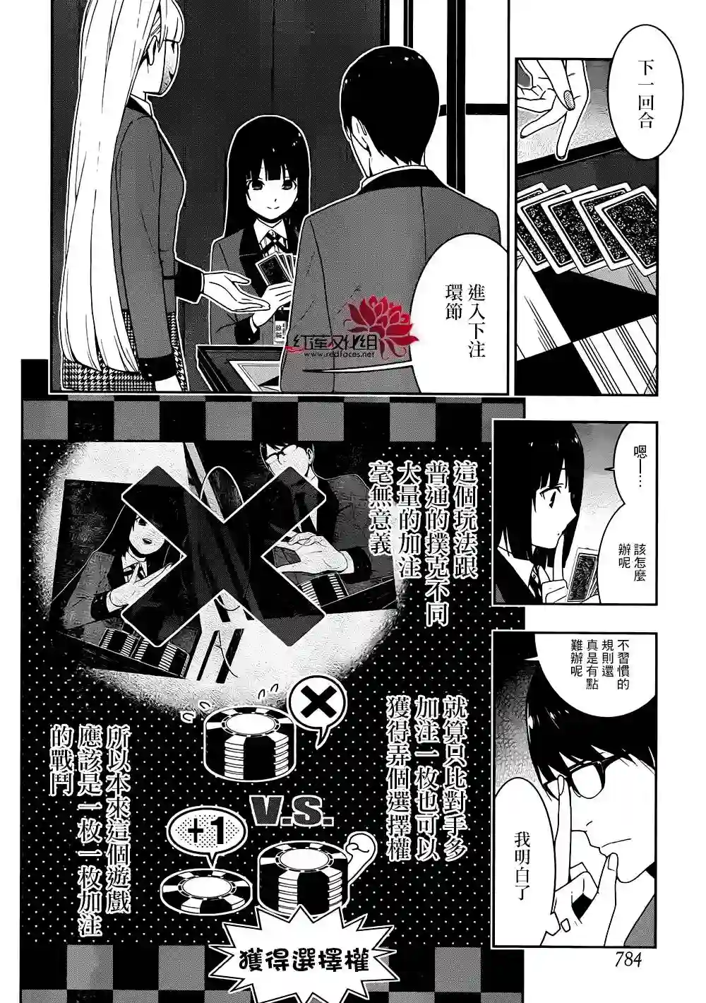 狂赌之渊第23话