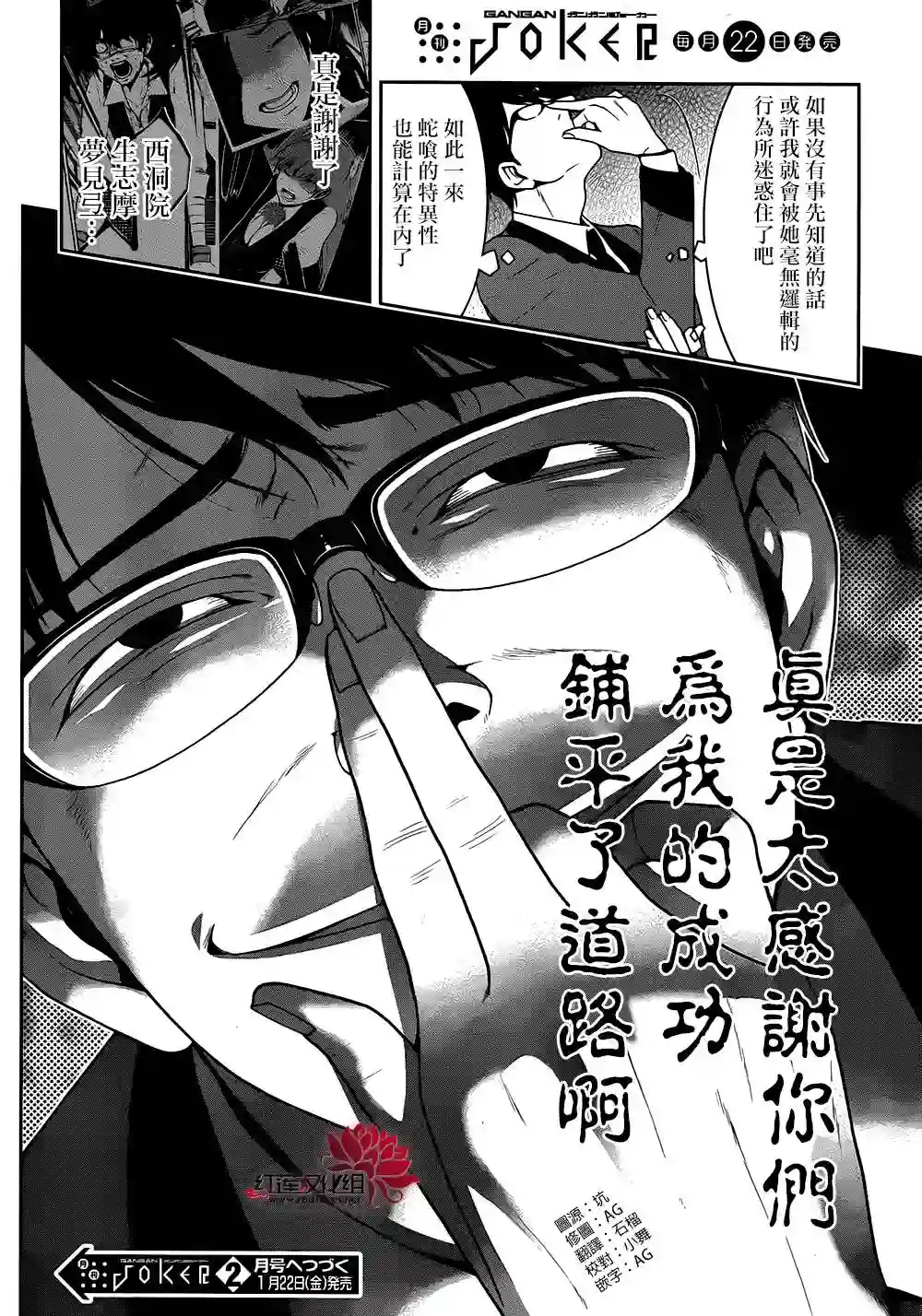 狂赌之渊第23话