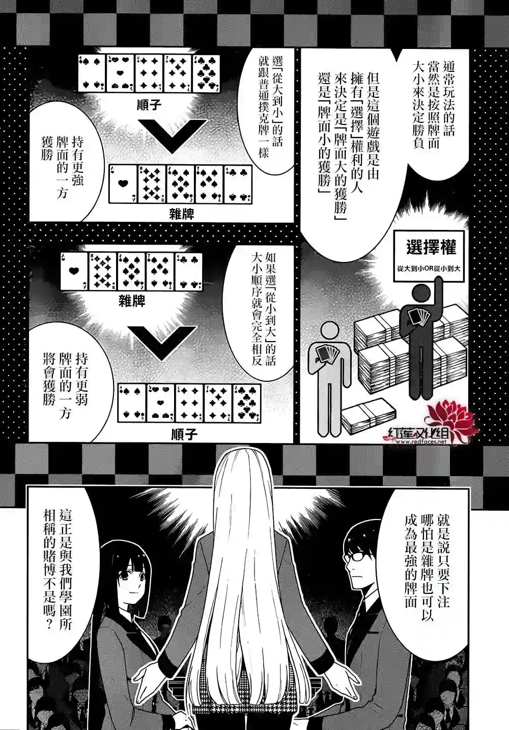 狂赌之渊第23话