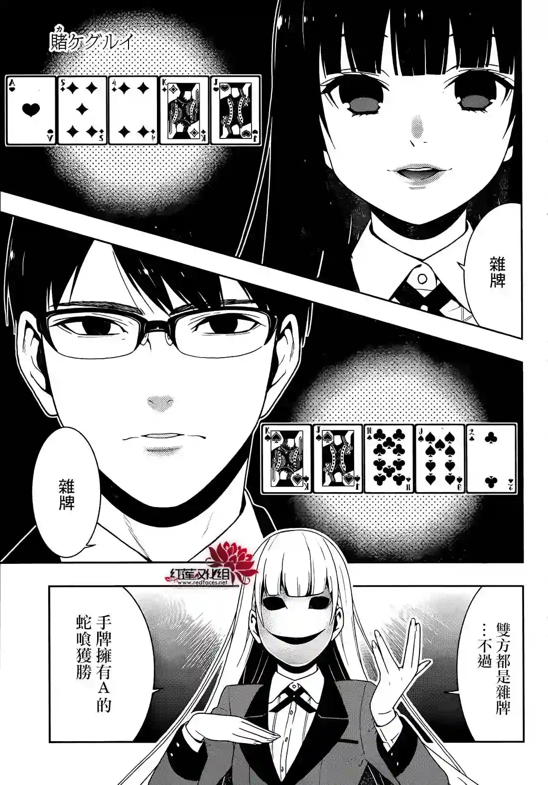 狂赌之渊第24话