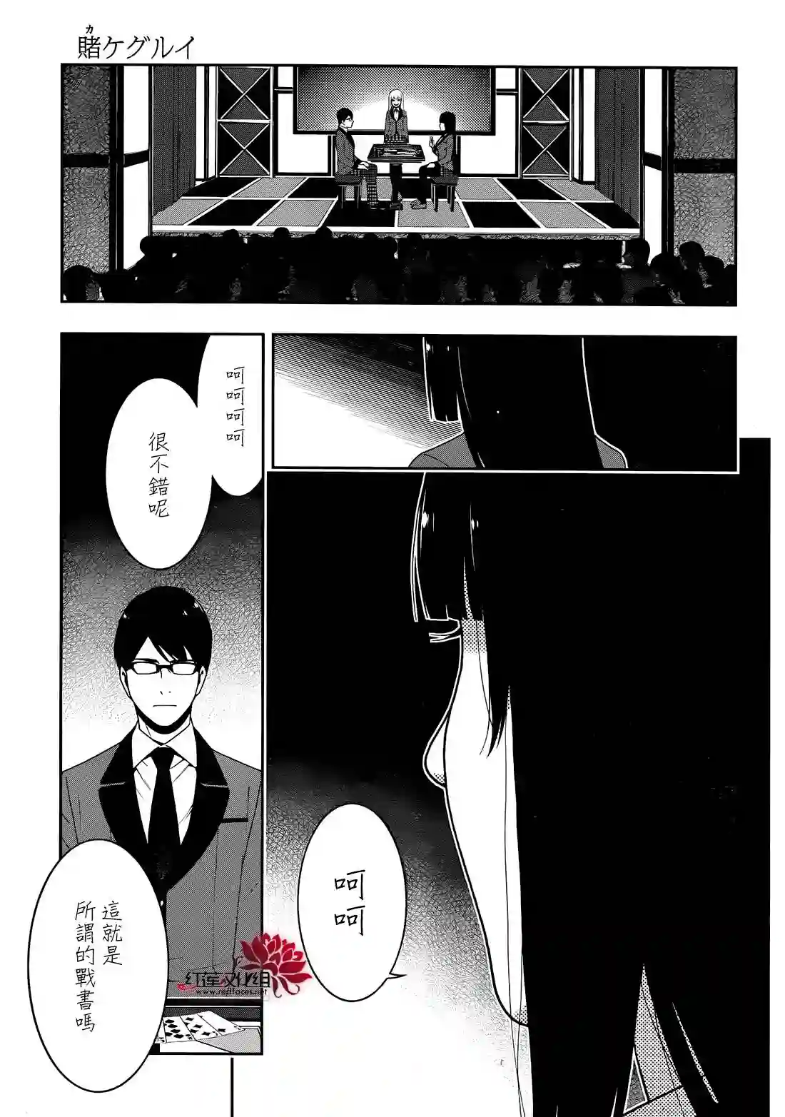 狂赌之渊第24话