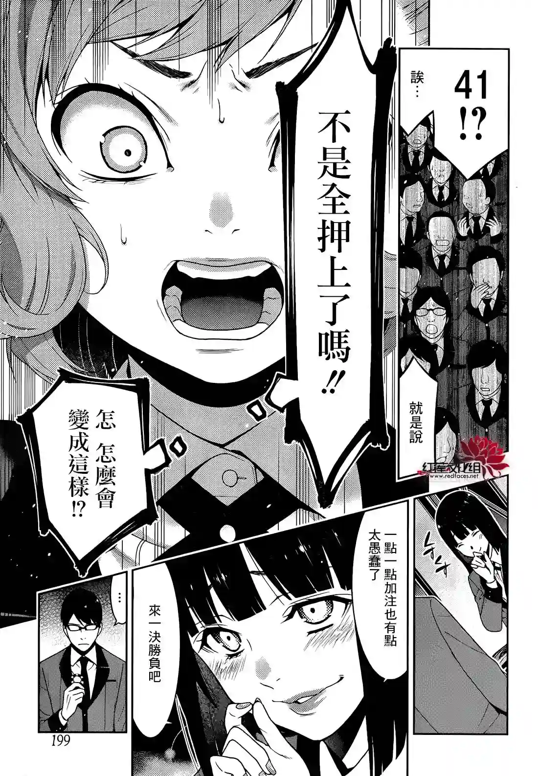 狂赌之渊第24话