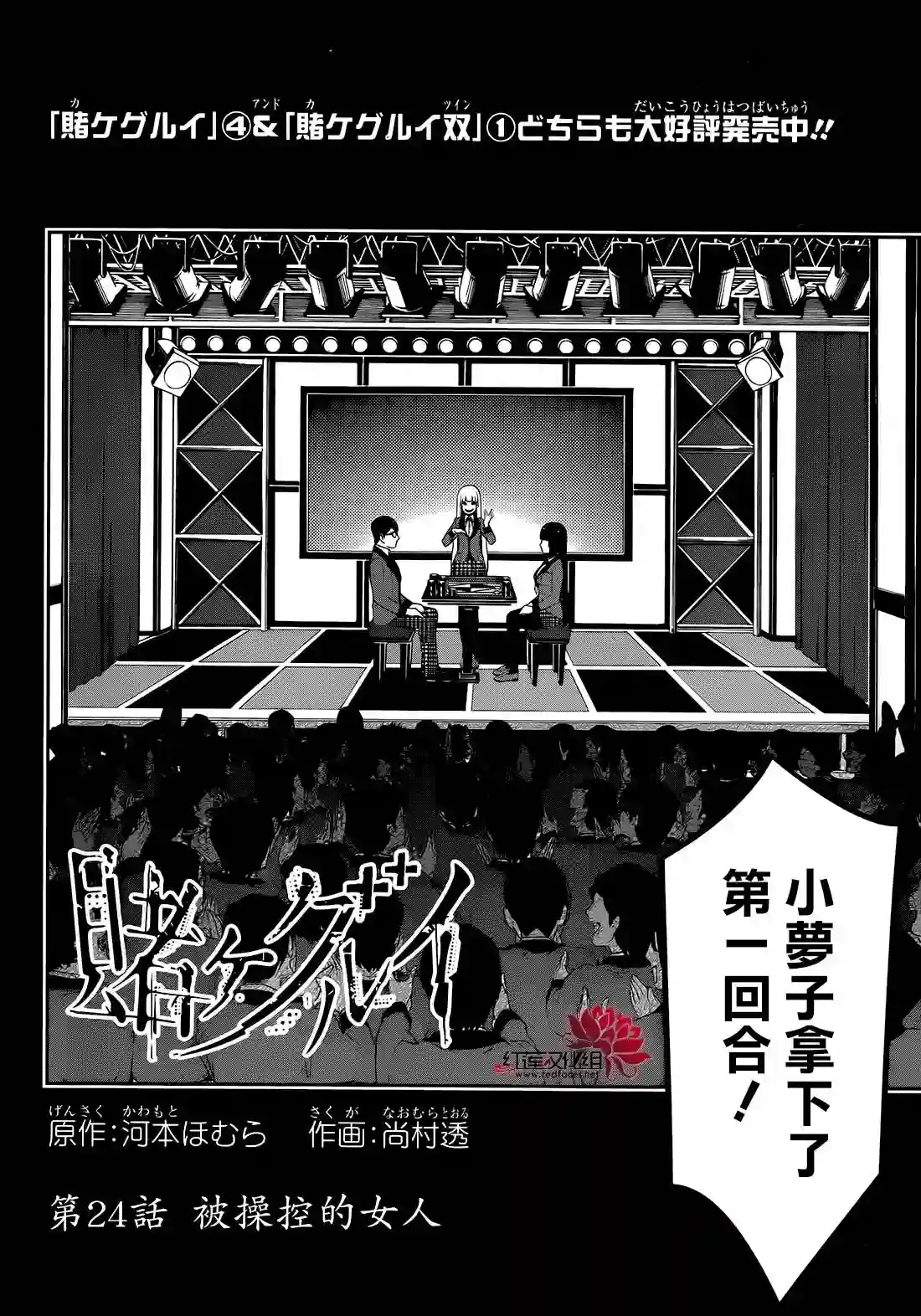 狂赌之渊第24话