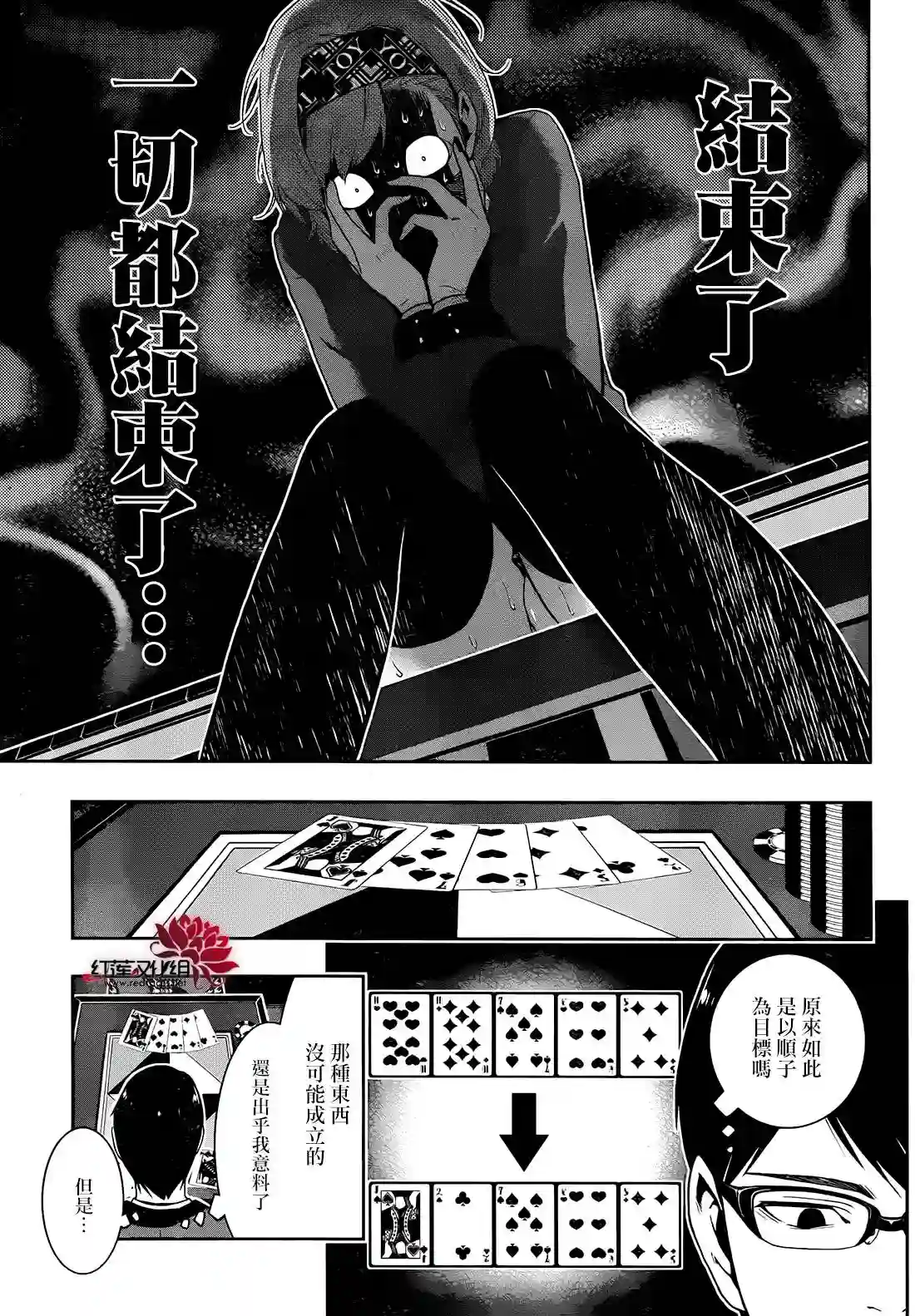 狂赌之渊第24话
