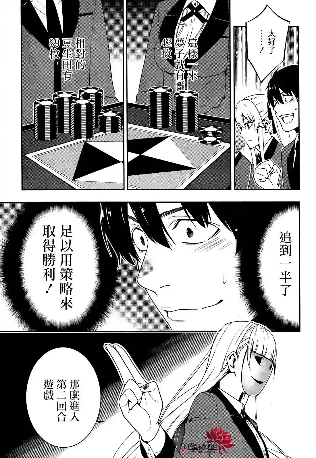 狂赌之渊第24话