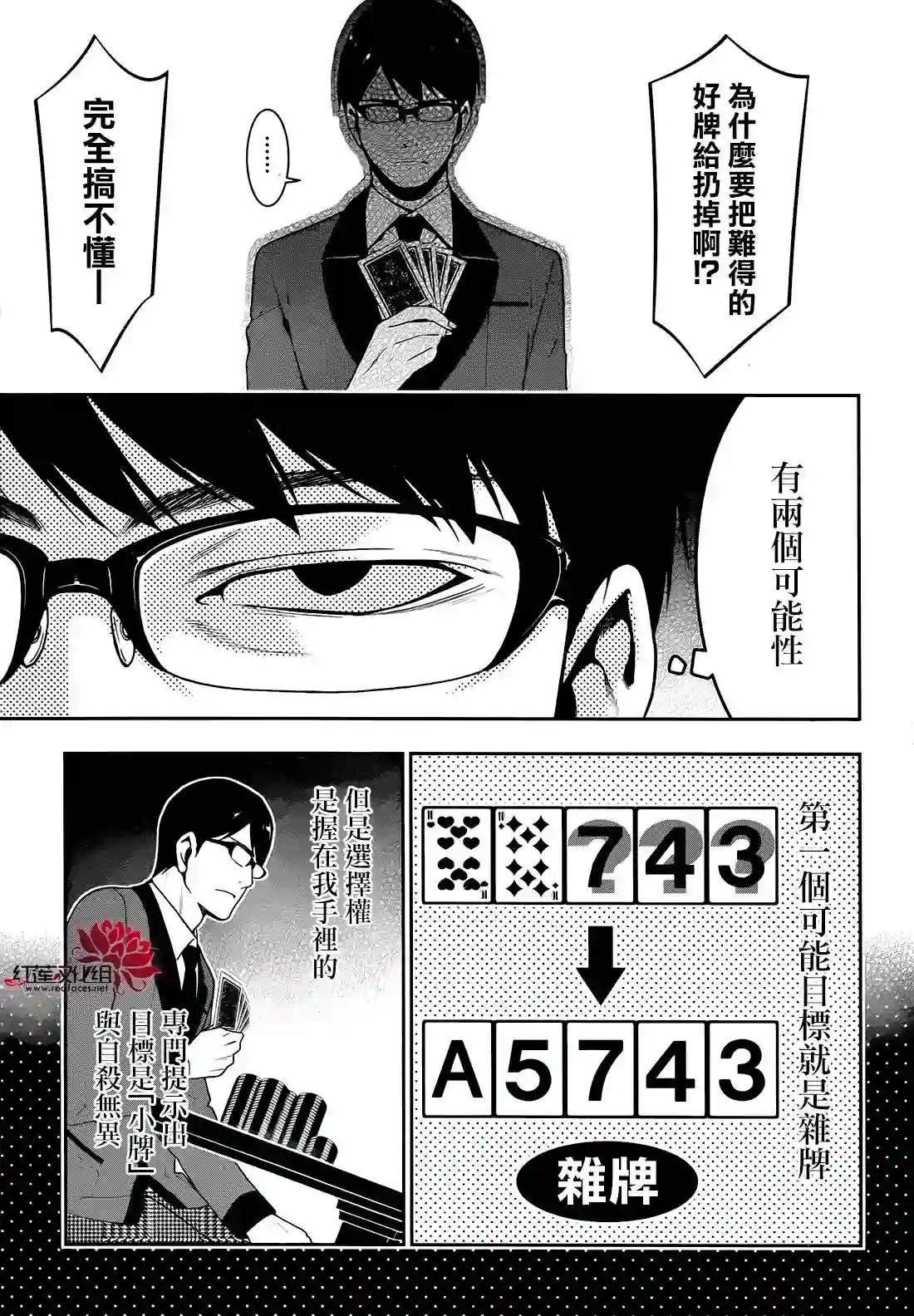 狂赌之渊第24话