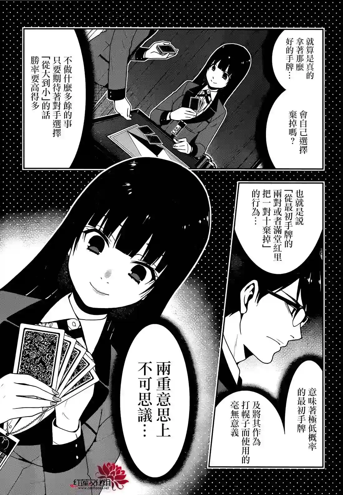 狂赌之渊第24话