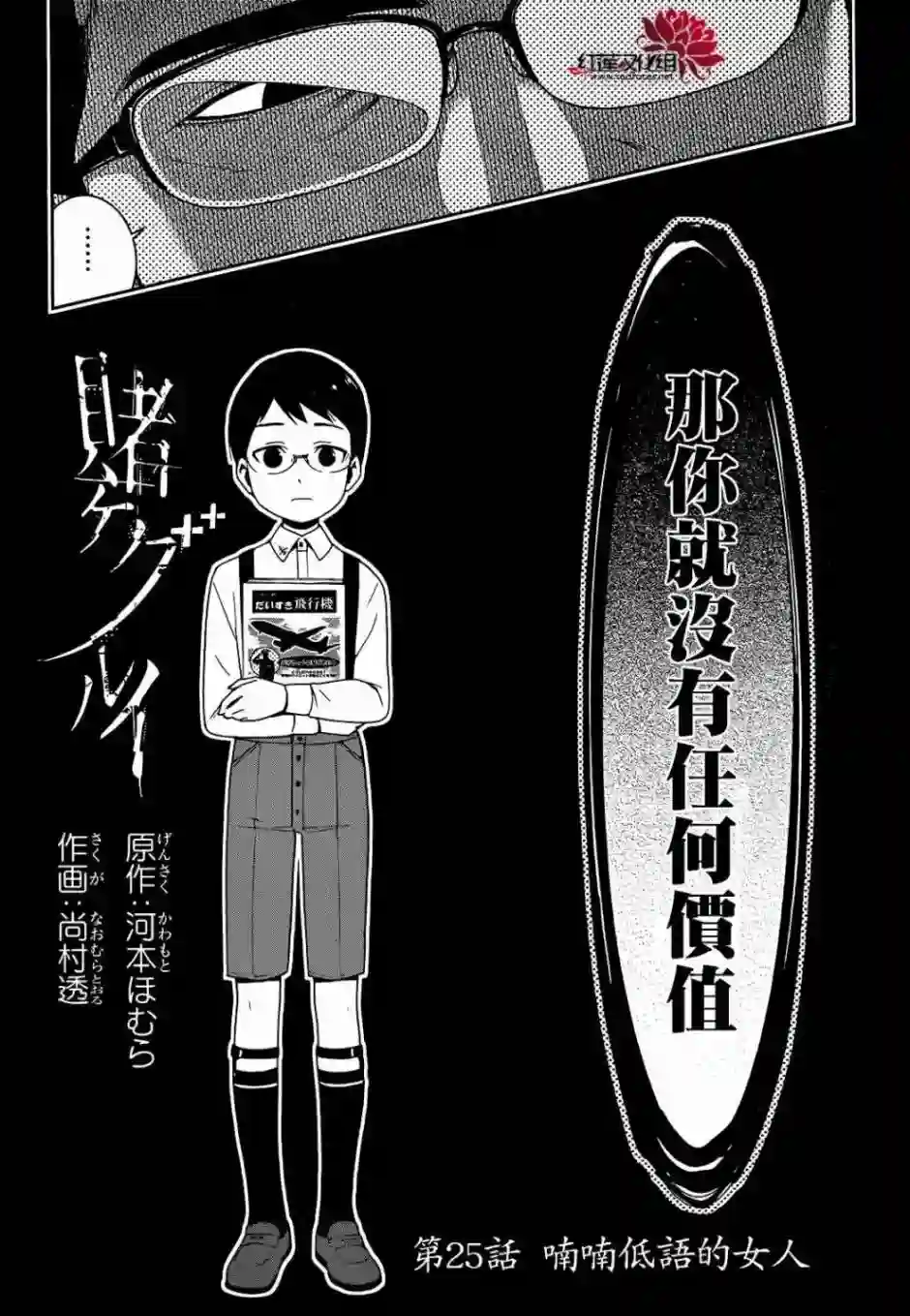 狂赌之渊第25话