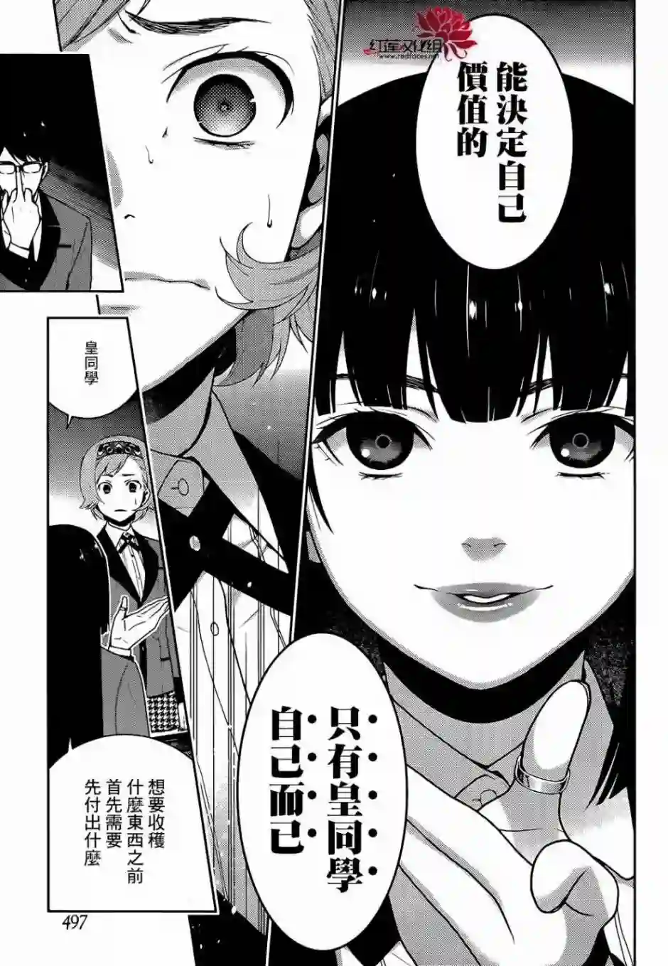 狂赌之渊第25话