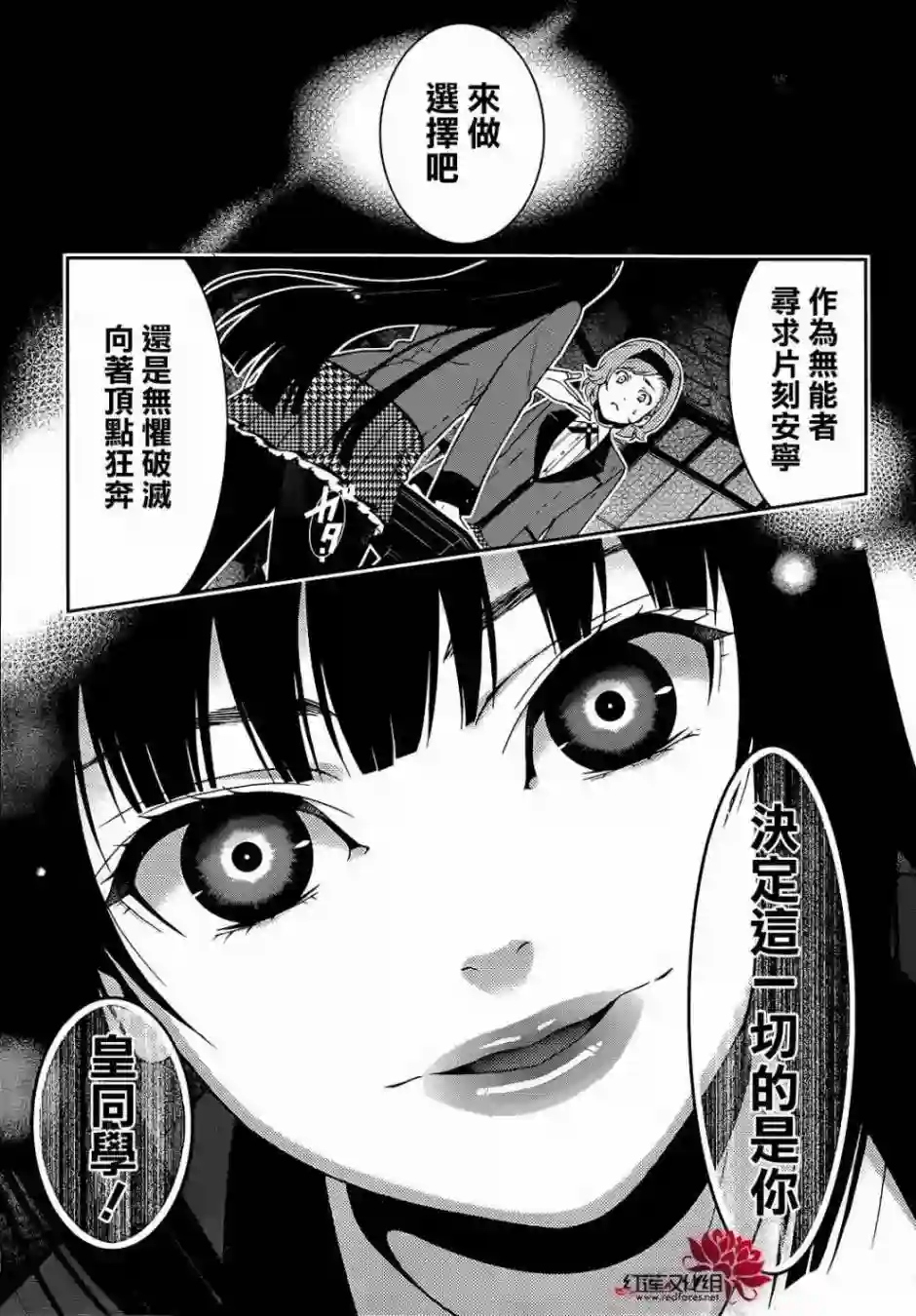 狂赌之渊第25话