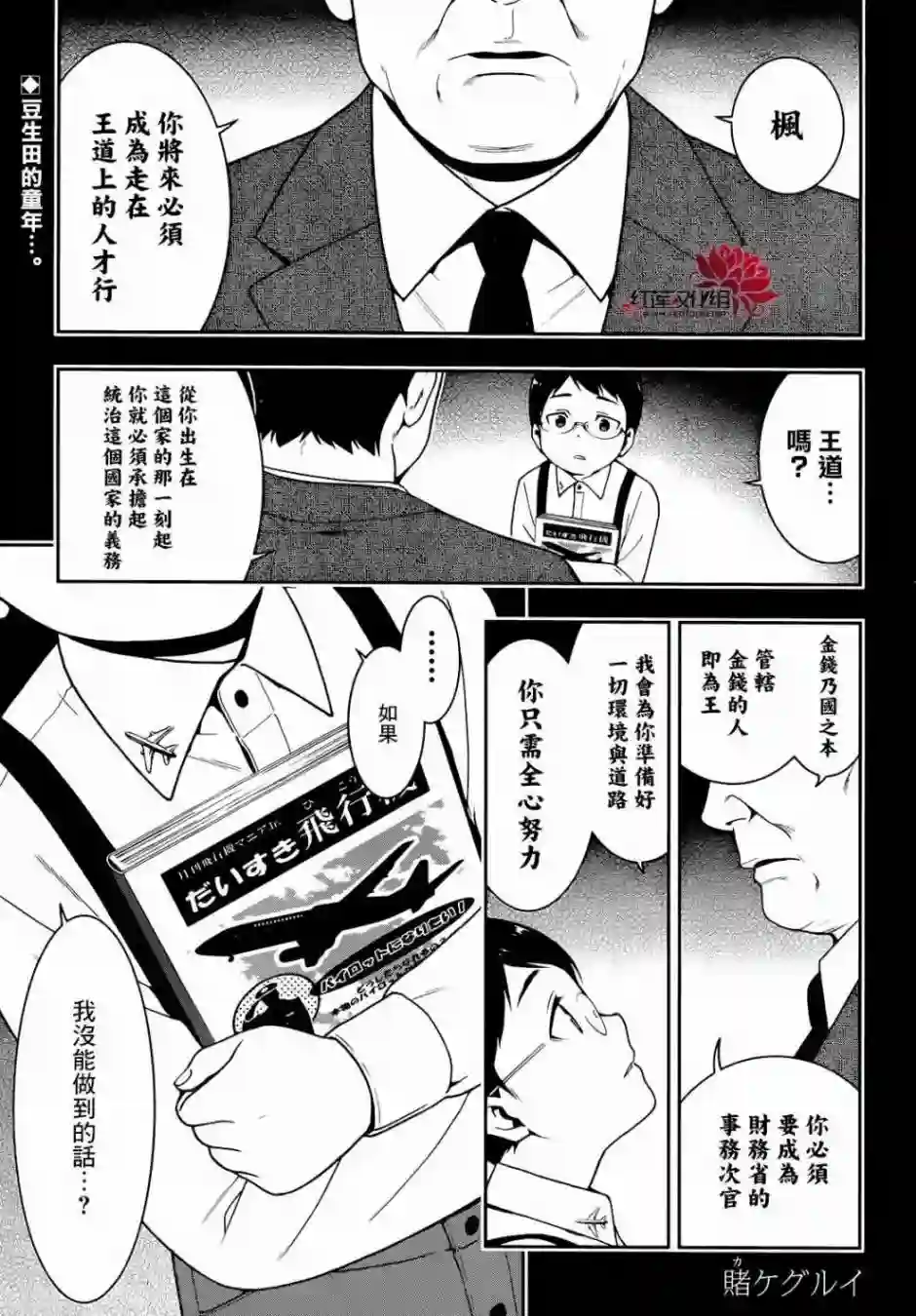 狂赌之渊第25话