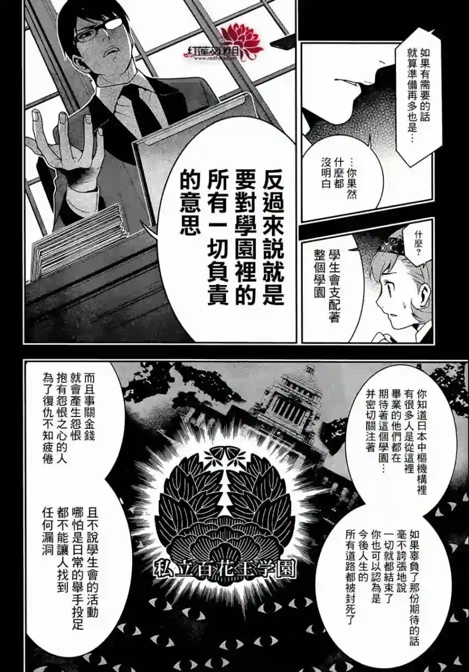 狂赌之渊第25话
