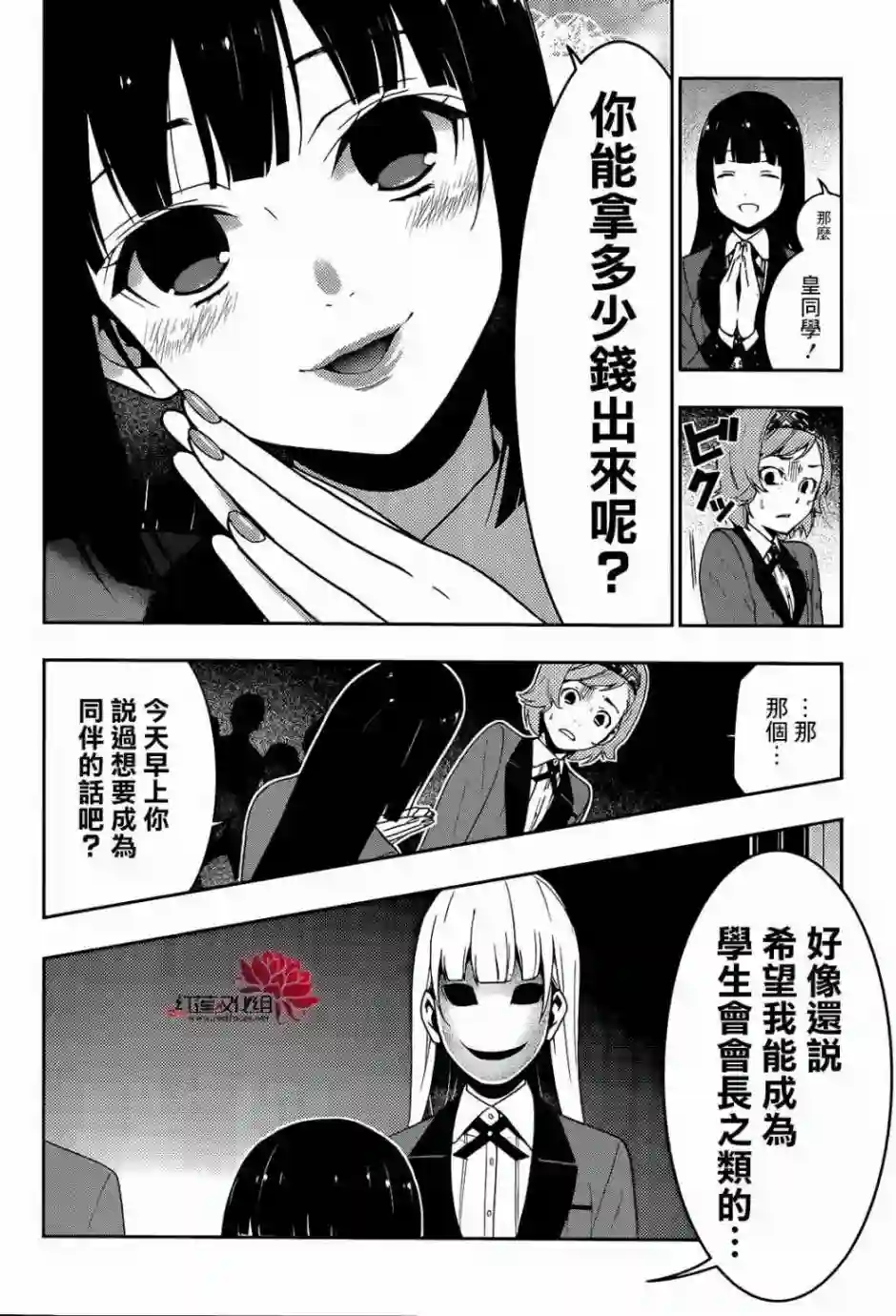 狂赌之渊第25话