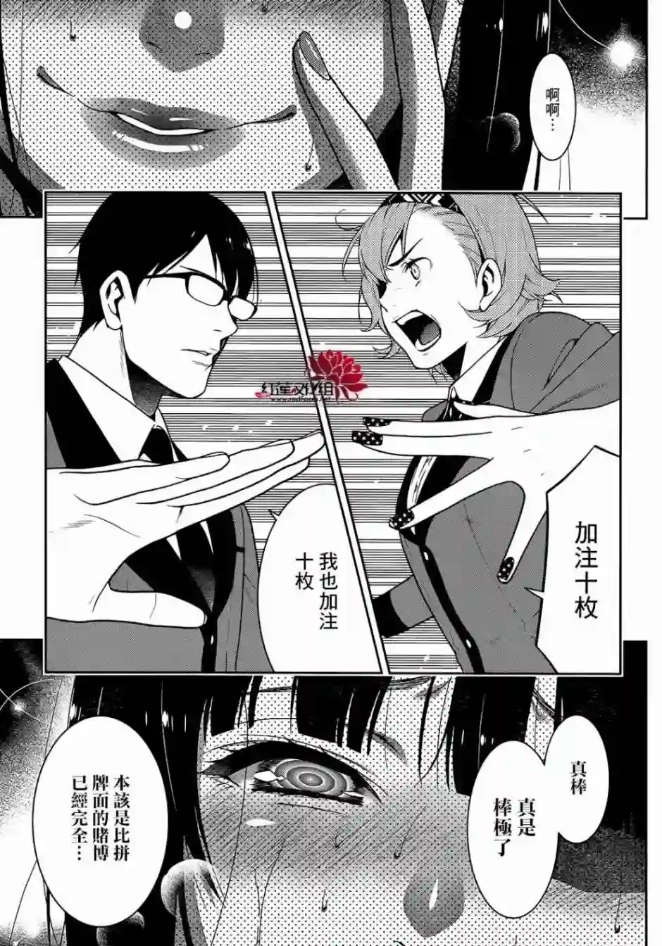 狂赌之渊第25话