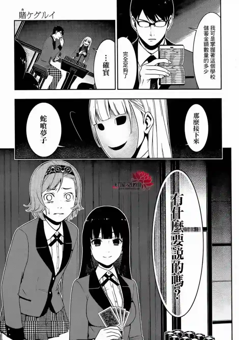 狂赌之渊第25话