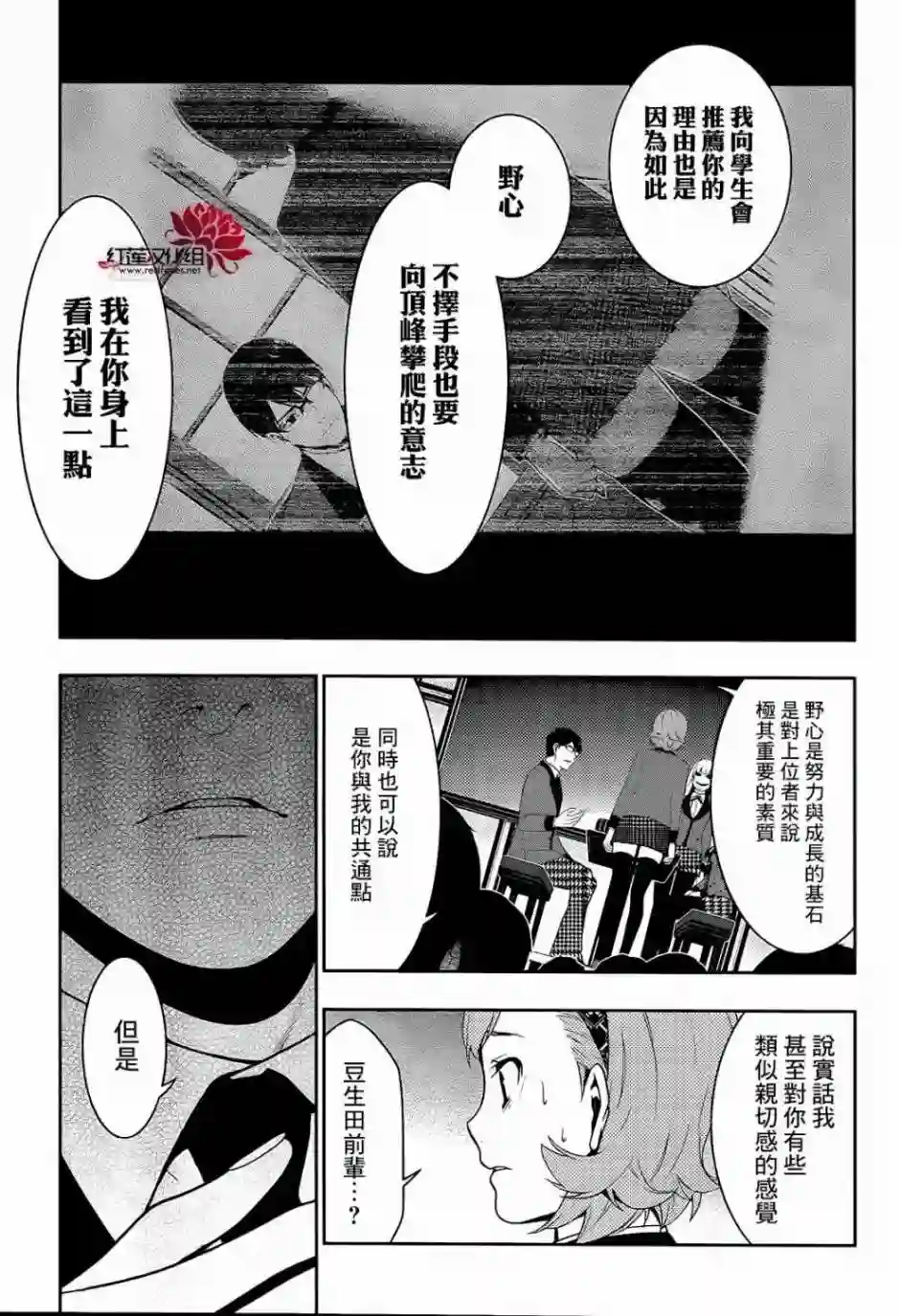 狂赌之渊第25话