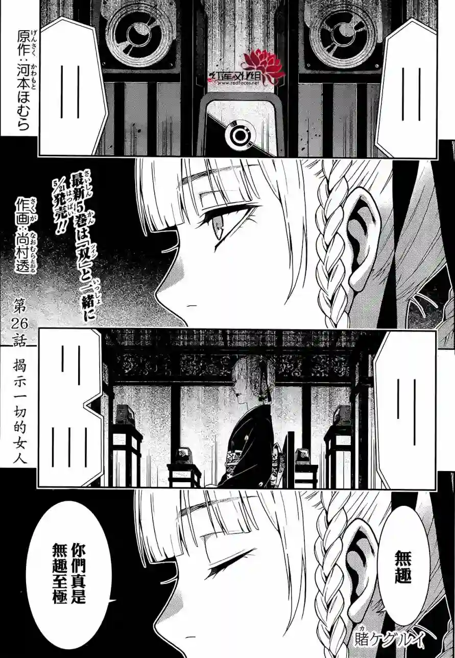 狂赌之渊第26话