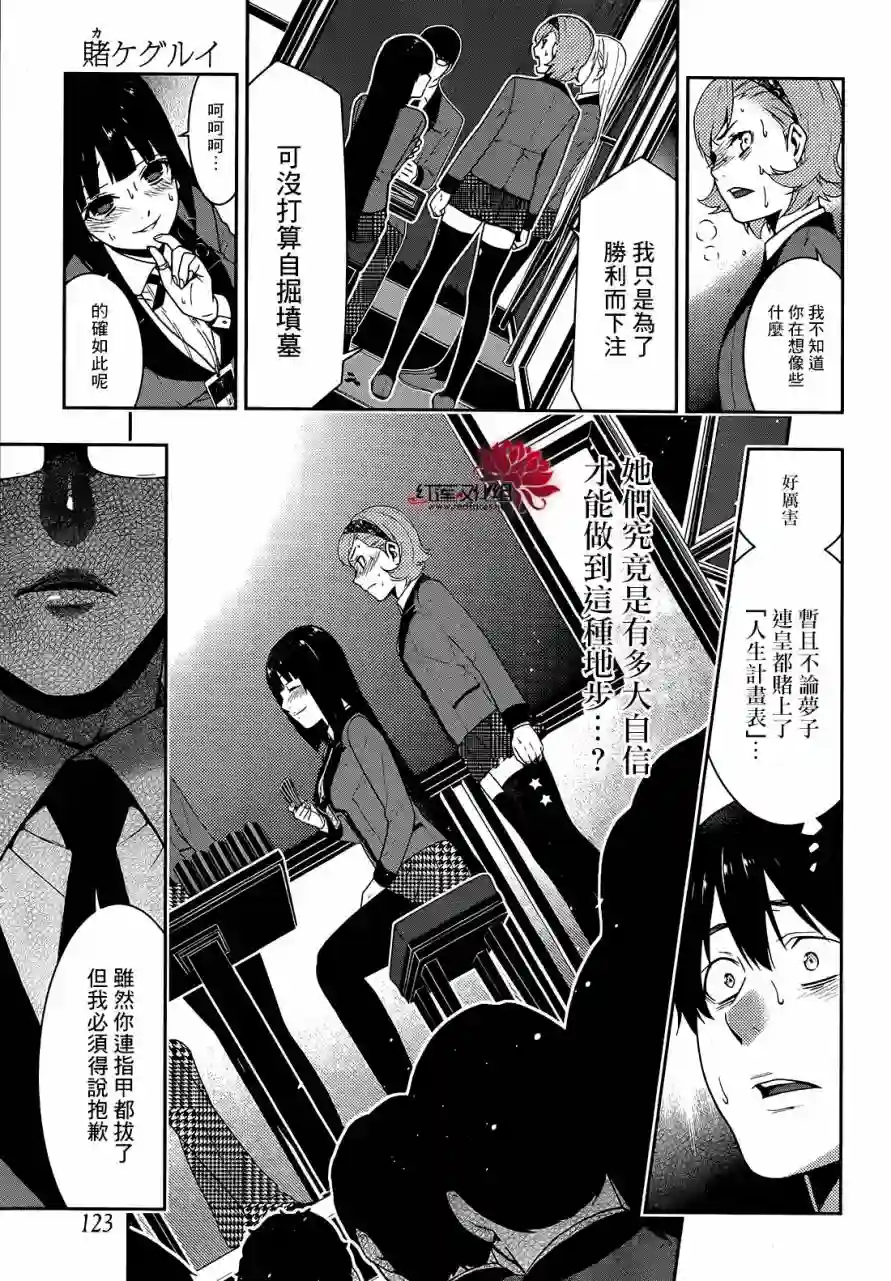 狂赌之渊第26话