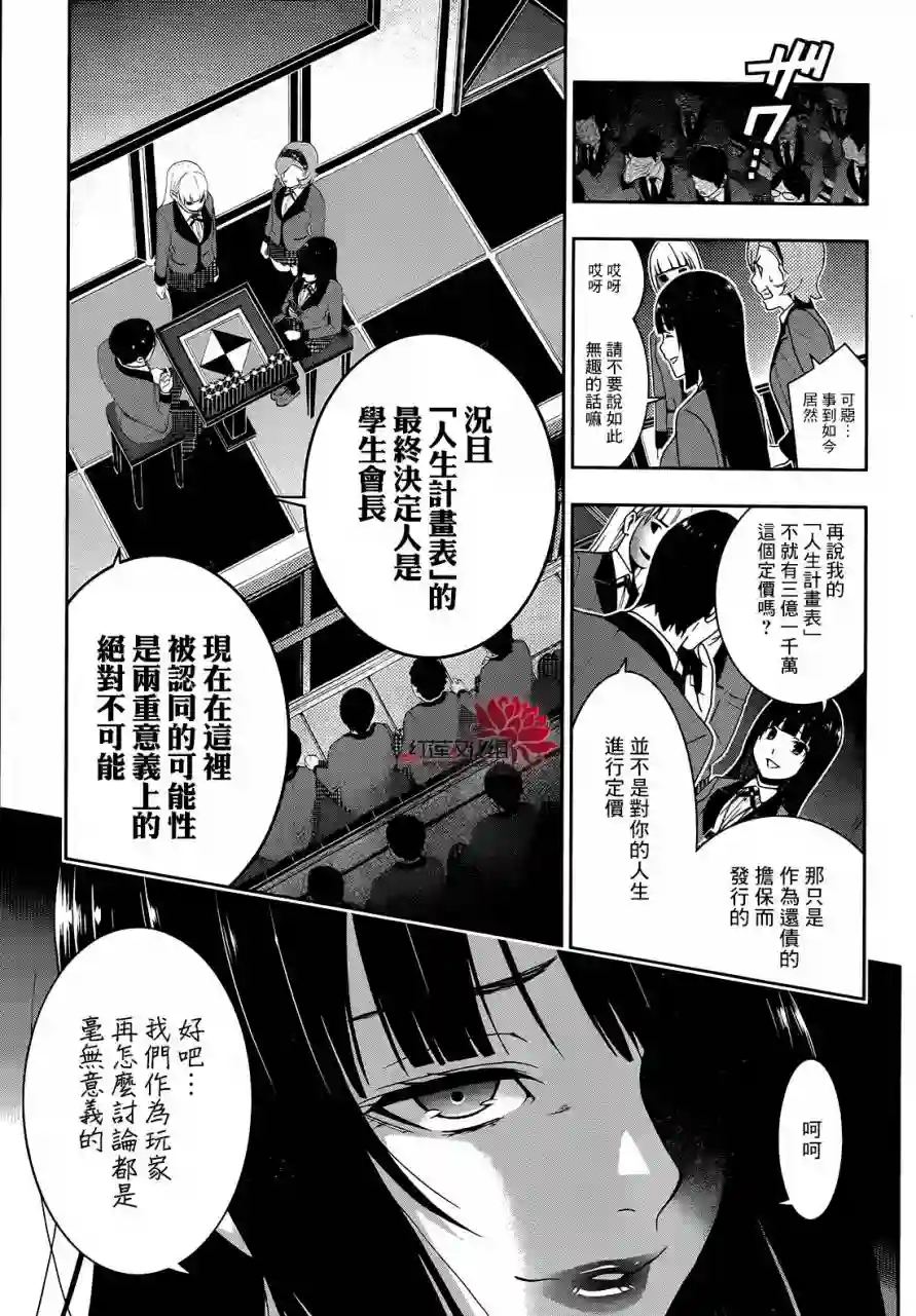 狂赌之渊第26话