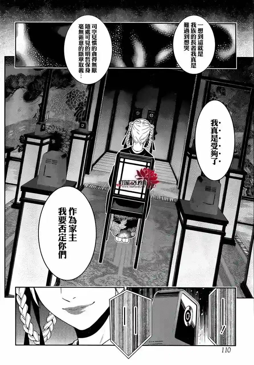 狂赌之渊第26话
