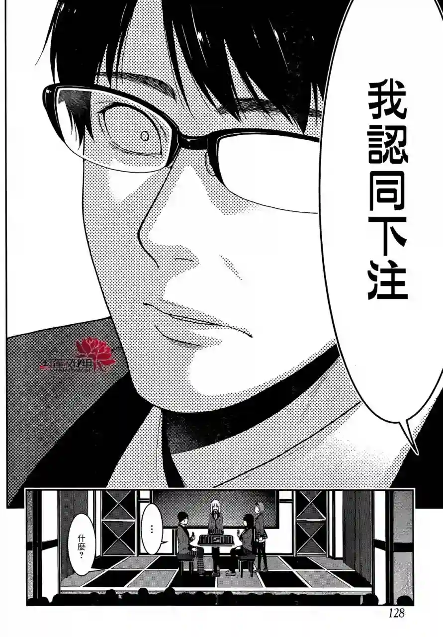 狂赌之渊第26话
