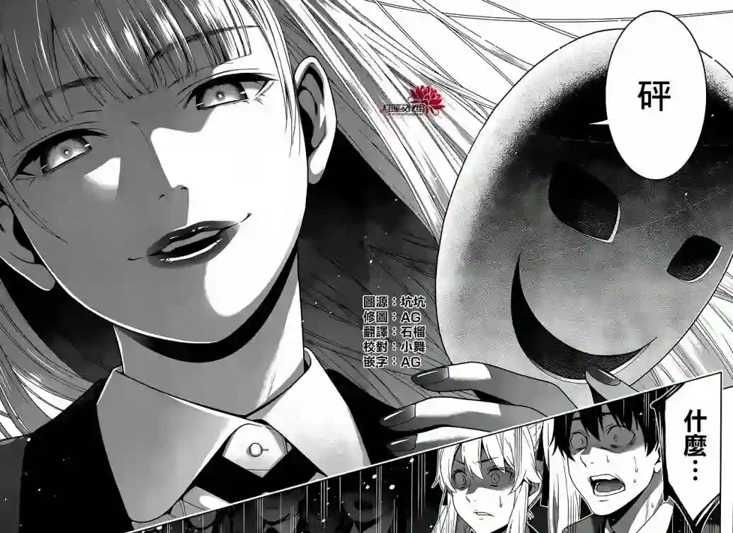 狂赌之渊第26话