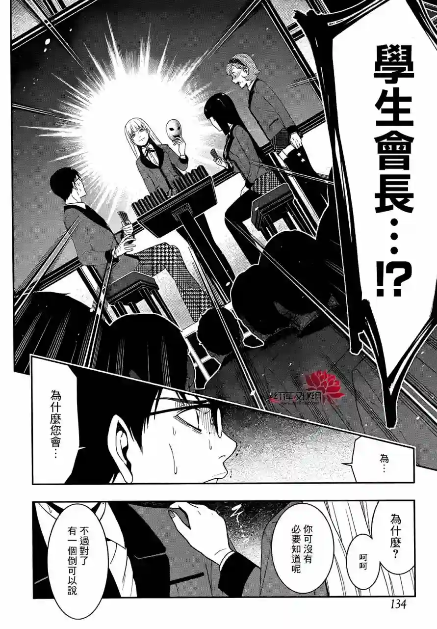 狂赌之渊第26话