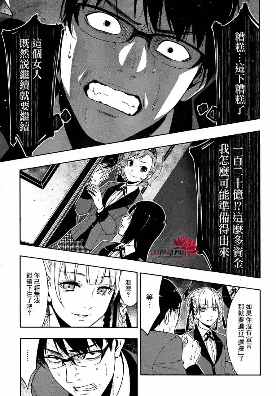 狂赌之渊第26话