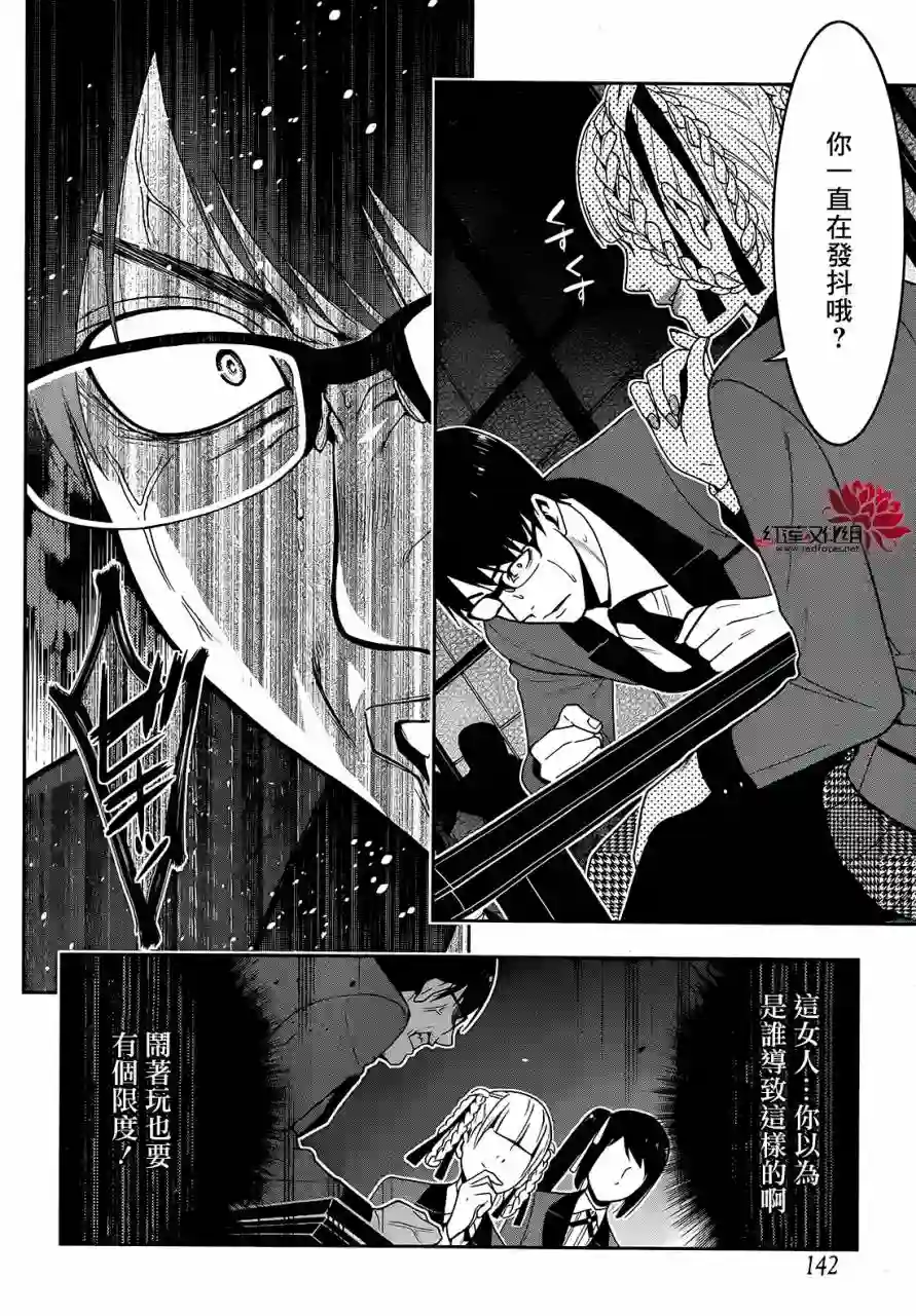 狂赌之渊第26话