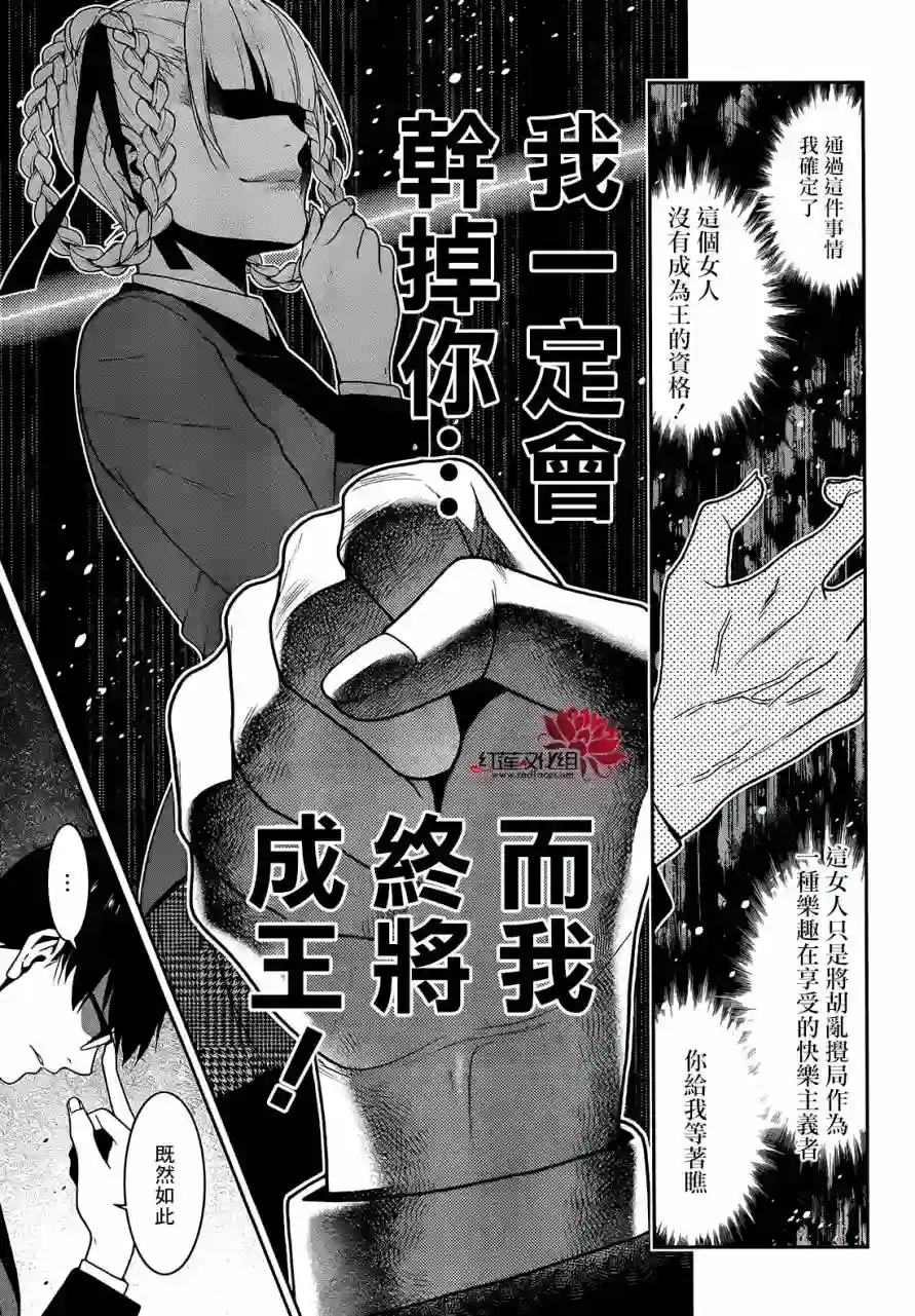 狂赌之渊第26话