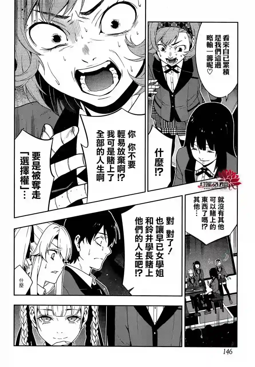狂赌之渊第26话