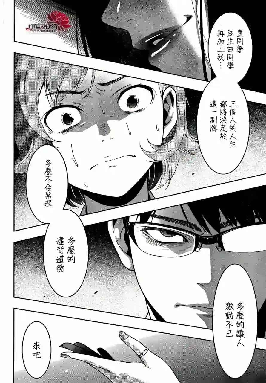 狂赌之渊第26话