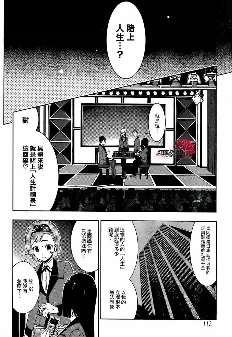 狂赌之渊第26话