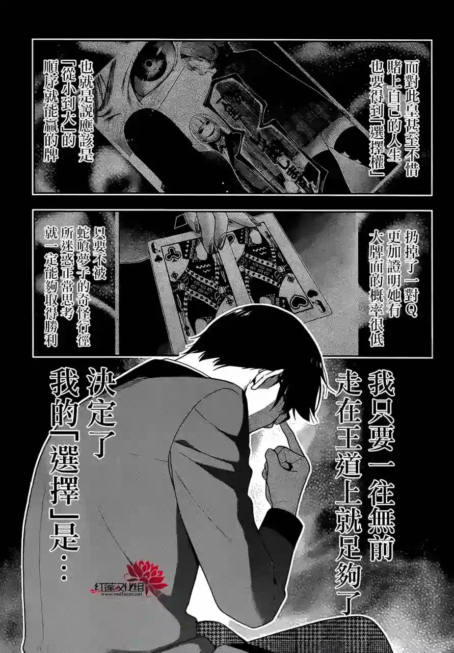 狂赌之渊第26话